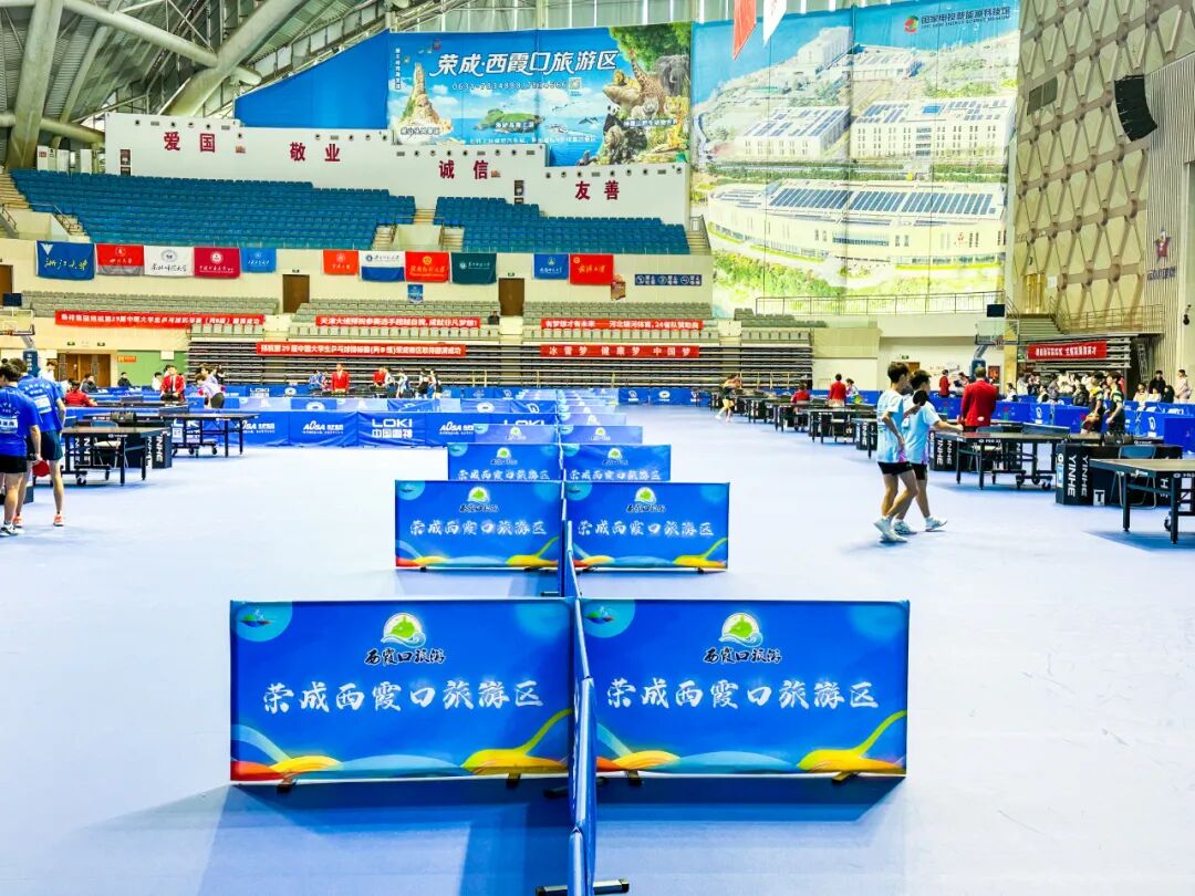 以山海之名，助国球腾飞丨西霞口冠名第29届中国大学生乒乓锦标赛